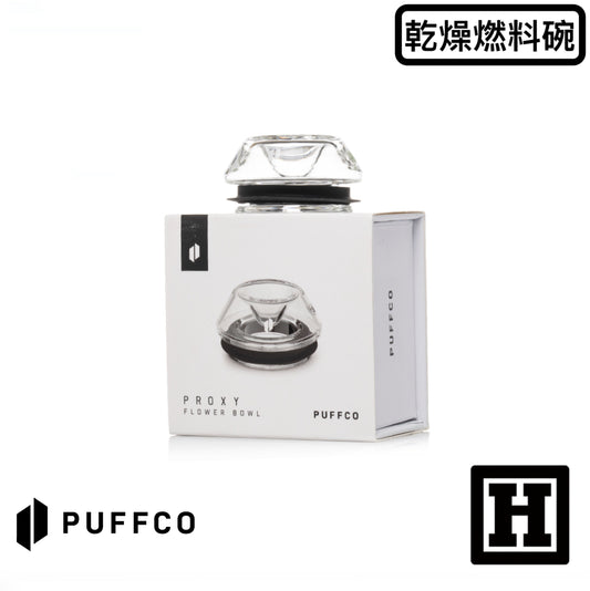 Puffco Proxy 乾燥燃料碗