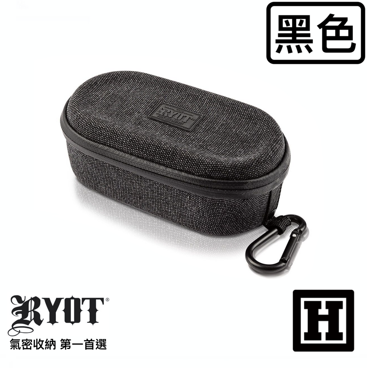 RYOT Head Case 氣味阻絕 硬殼收納包