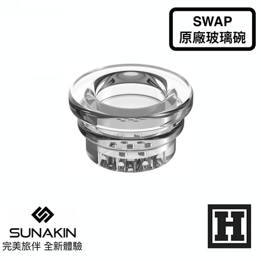 Sunakin SWAP 專用玻璃碗