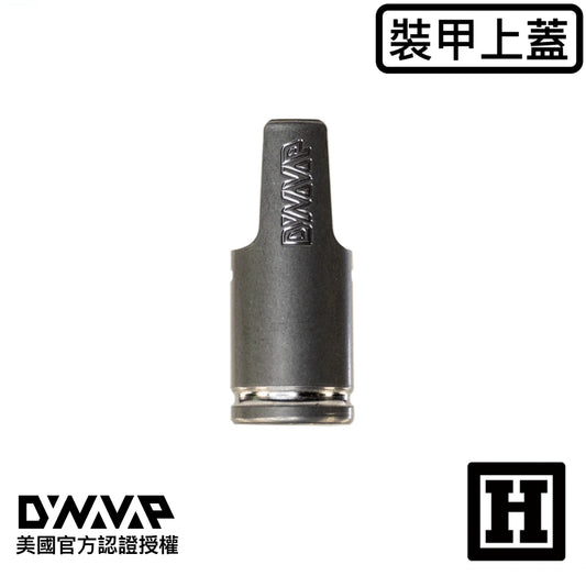 DynaVap Armored Cap 裝甲上蓋