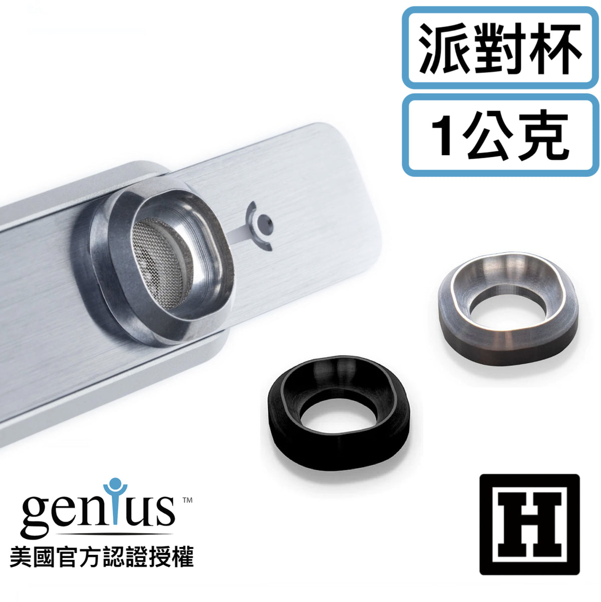 Genius Party Bowl 派對杯