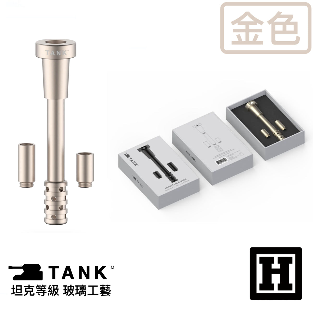 TANK 鋁合金下導管「永不破碎」