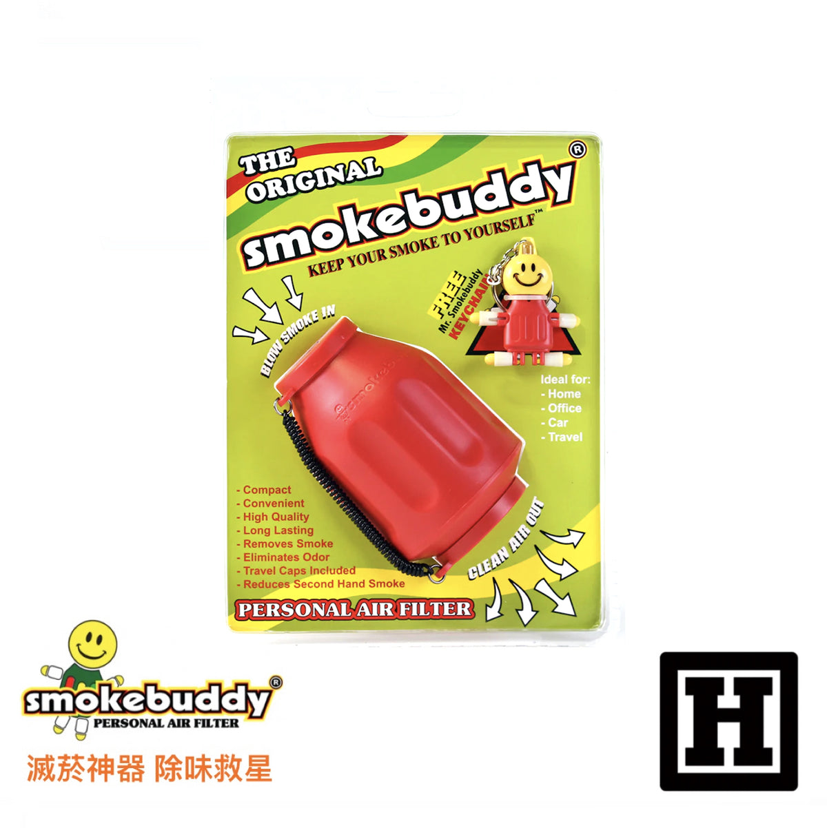 Smoke Buddy 二手菸過濾器
