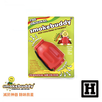 Smoke Buddy 二手菸過濾器