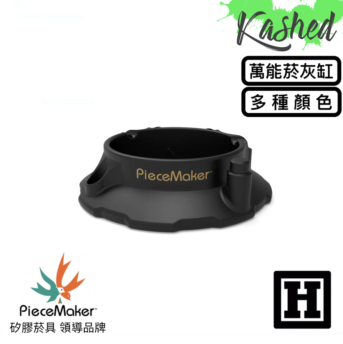 PIECEMAKER Kashed Ashtray 矽膠煙灰缸