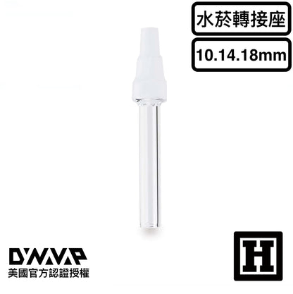 DynaVap 直管型 轉接座
