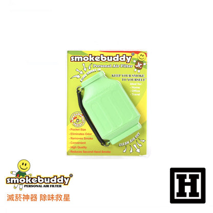 Smoke Buddy 二手菸過濾器
