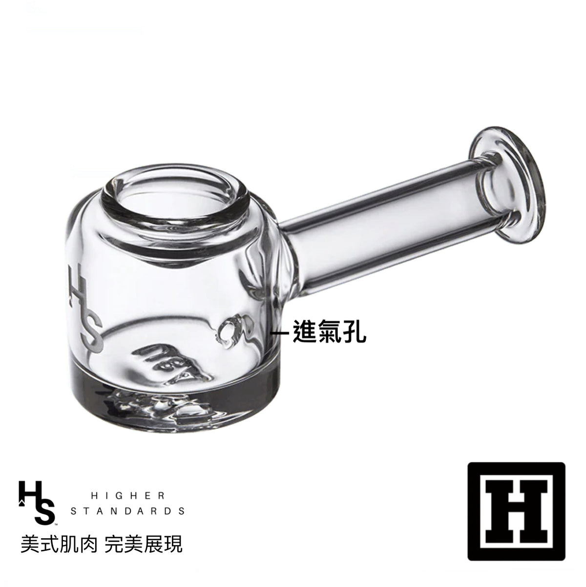 Higher Standards 湯匙菸斗