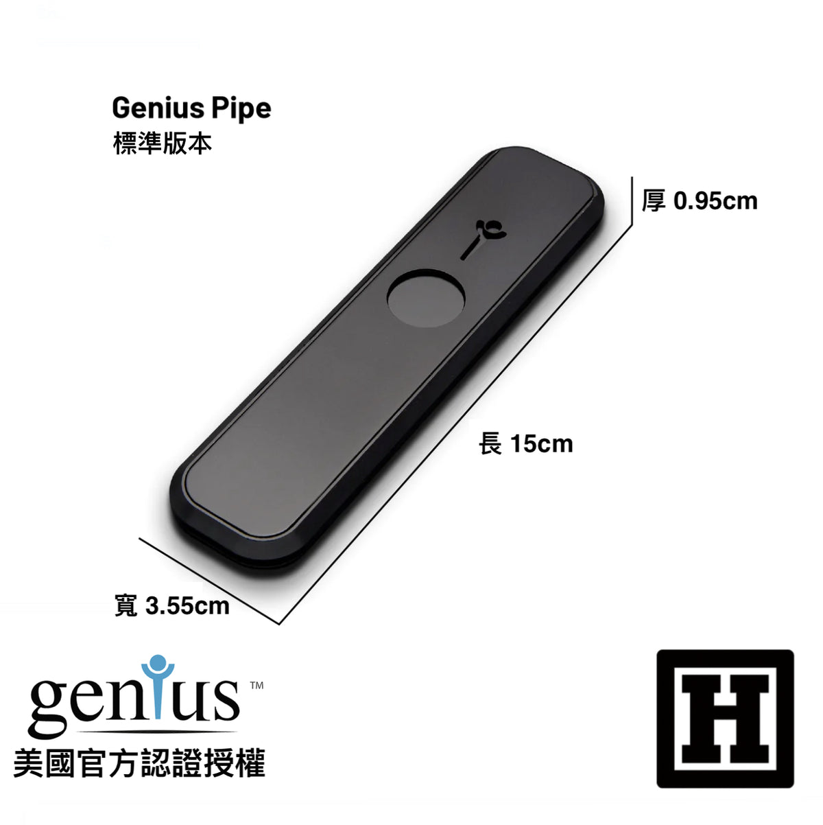 Genius Pipe 天才菸斗 標準版
