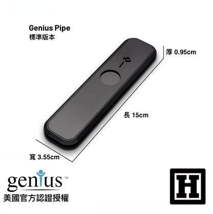 Genius Pipe 天才菸斗 標準版