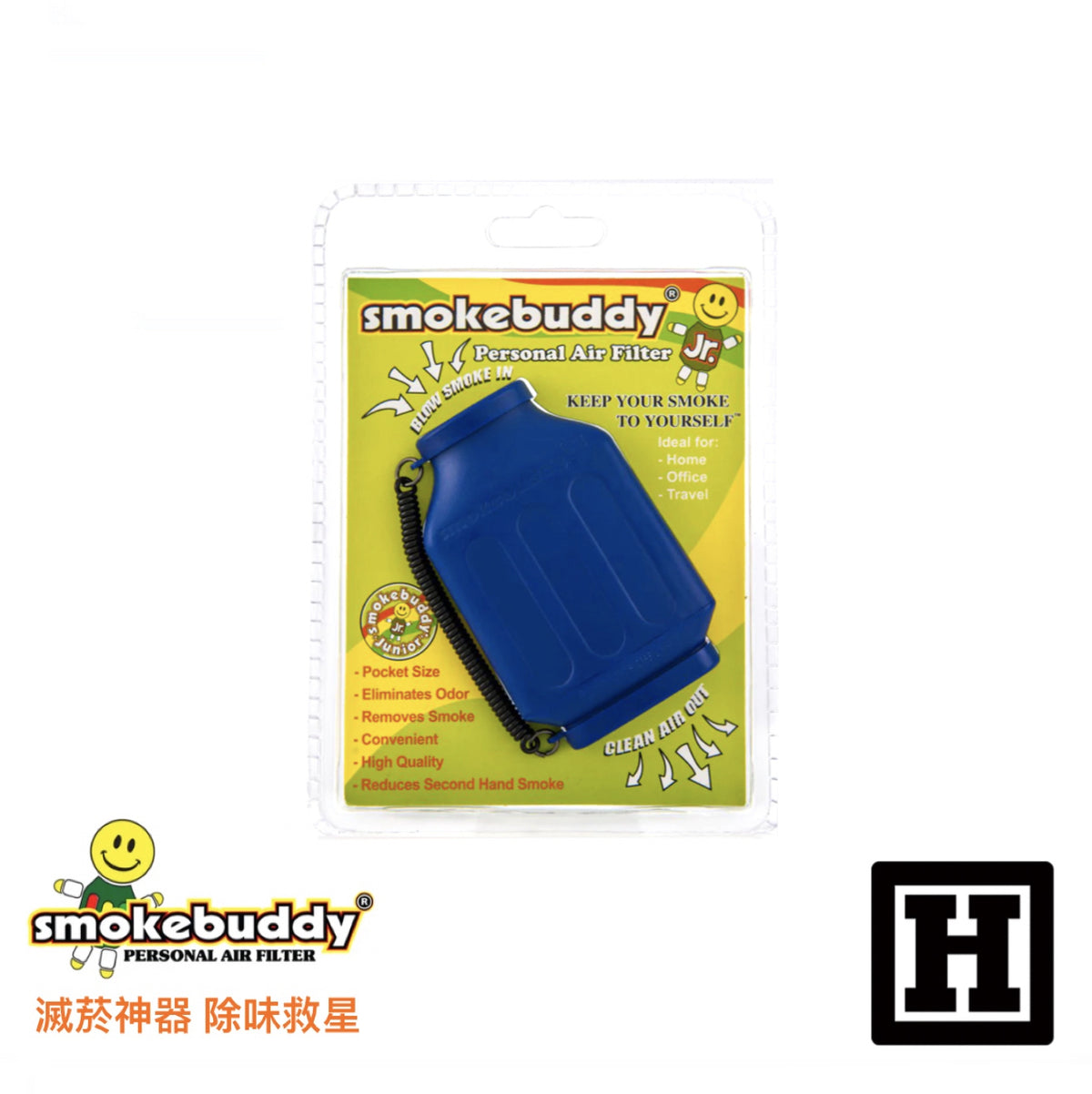 Smoke Buddy 二手菸過濾器