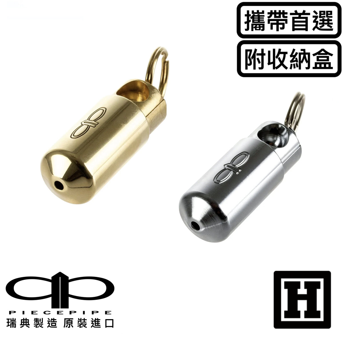 Piece Pipe 瑞典隨身菸斗