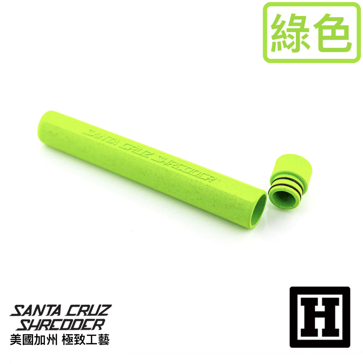 Santa Cruz 漢麻製造 氣密收納管
