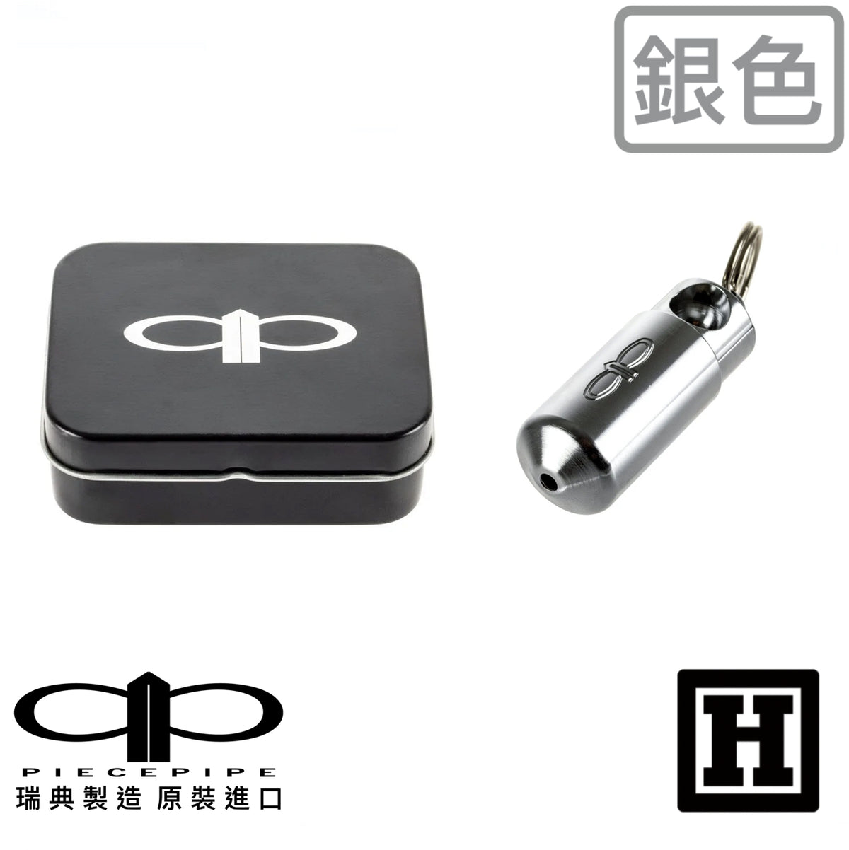 Piece Pipe 瑞典隨身菸斗