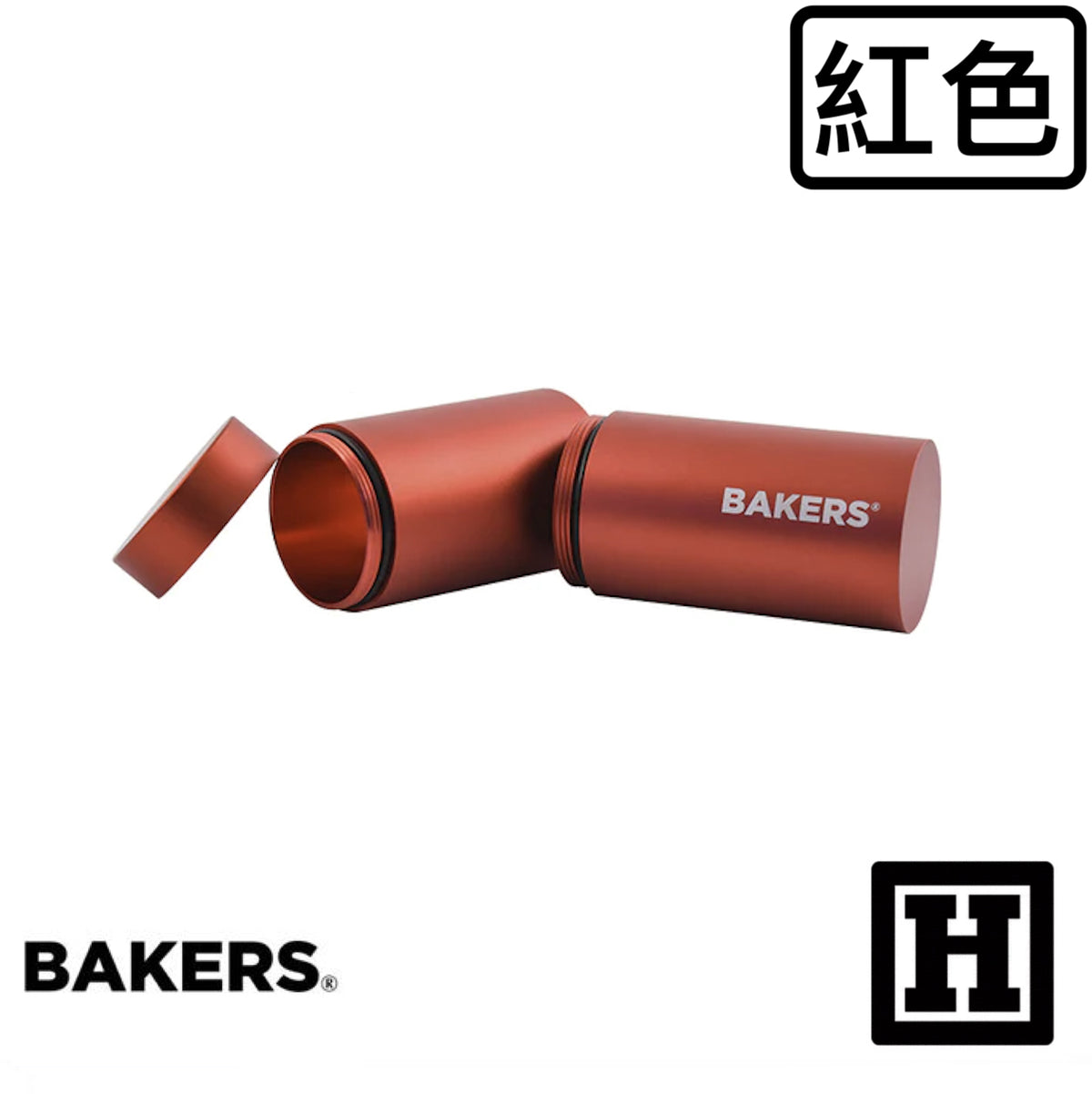 BAKERS 氣密儲存罐