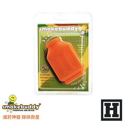 Smoke Buddy 二手菸過濾器