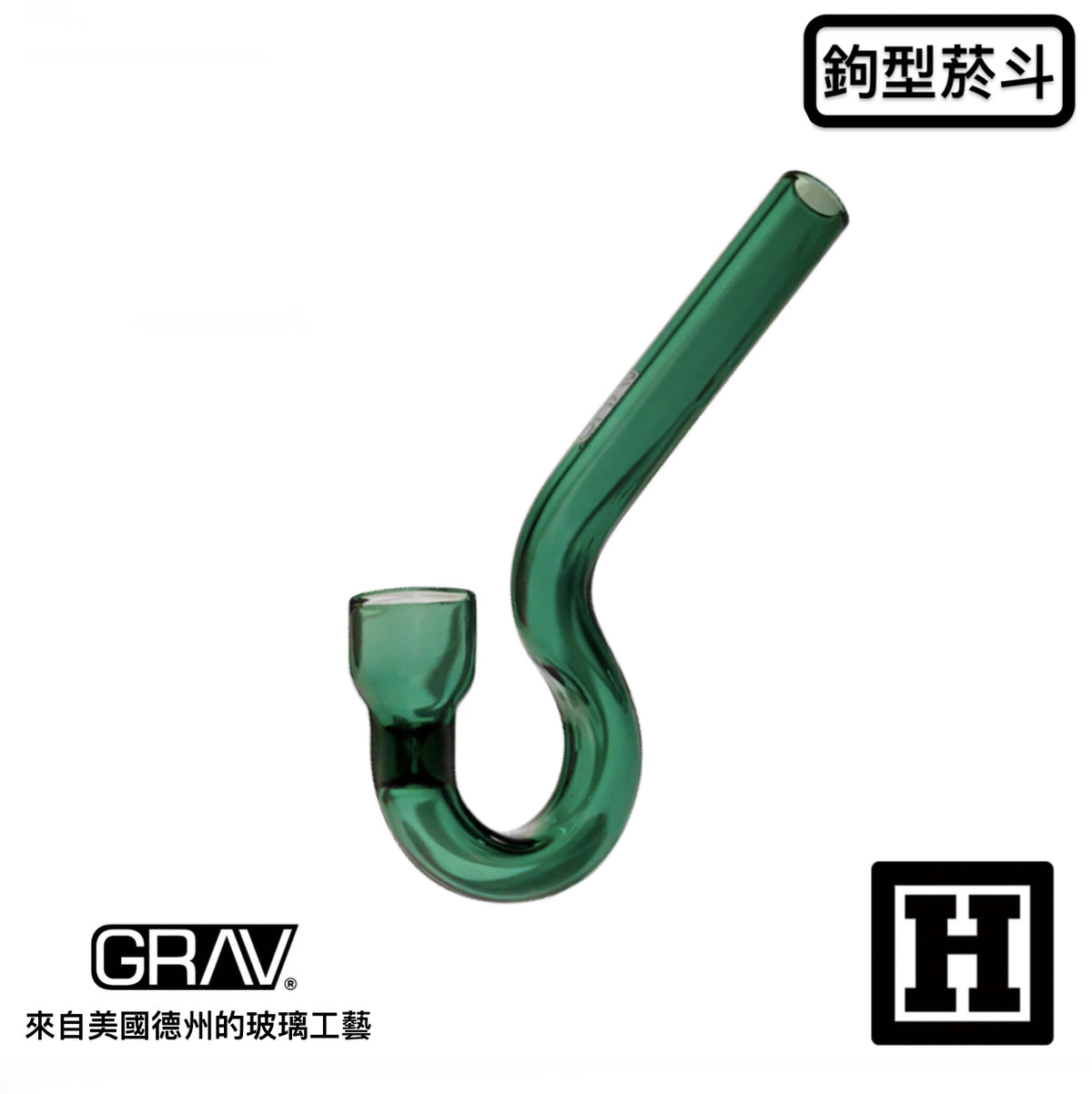 GRAV LABS Hook 鉤型 玻璃菸斗