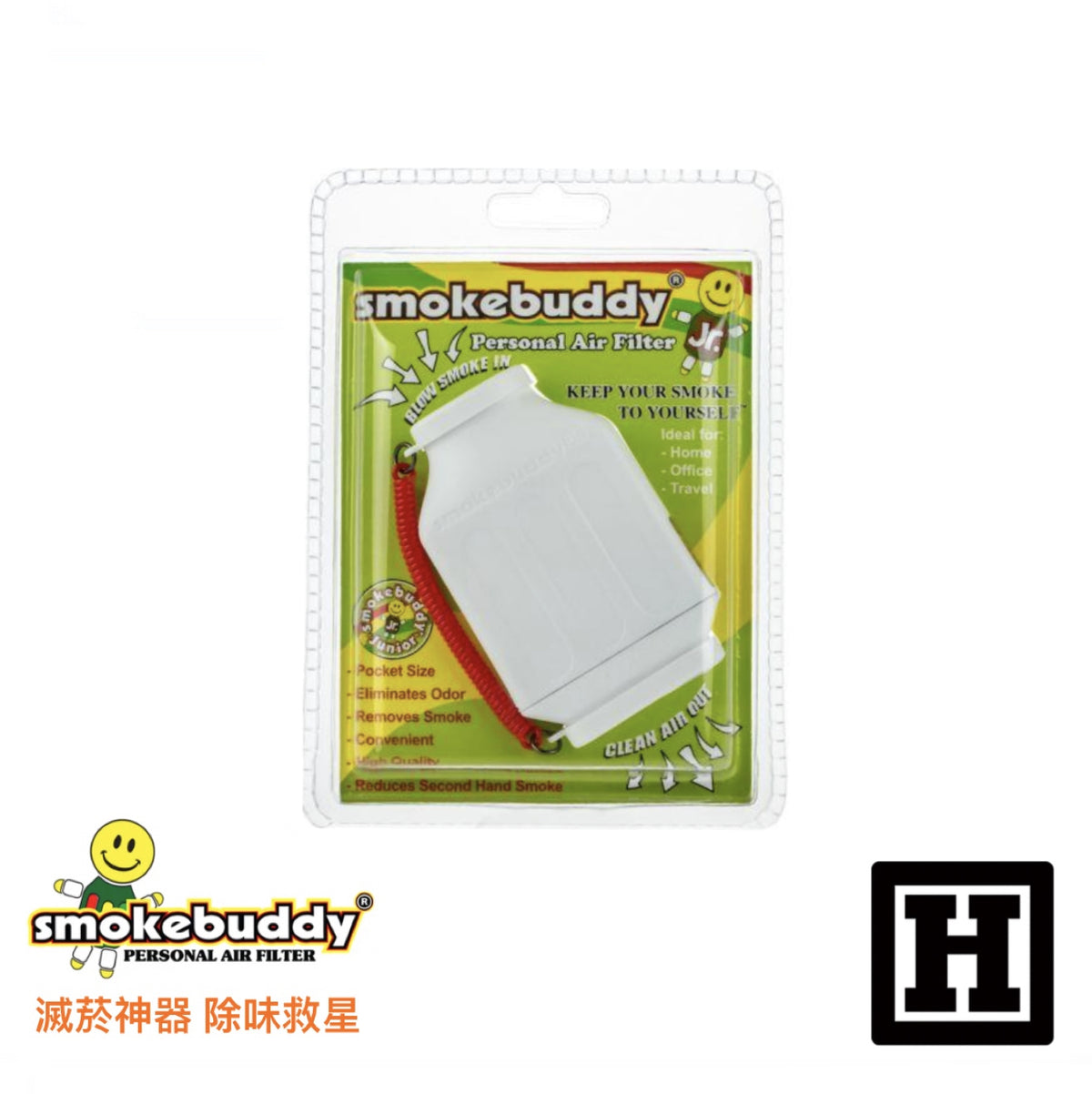Smoke Buddy 二手菸過濾器