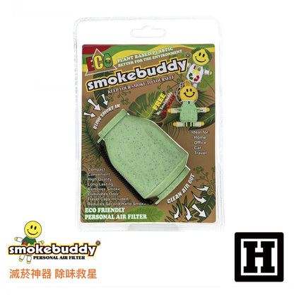 Smoke Buddy 二手菸過濾器