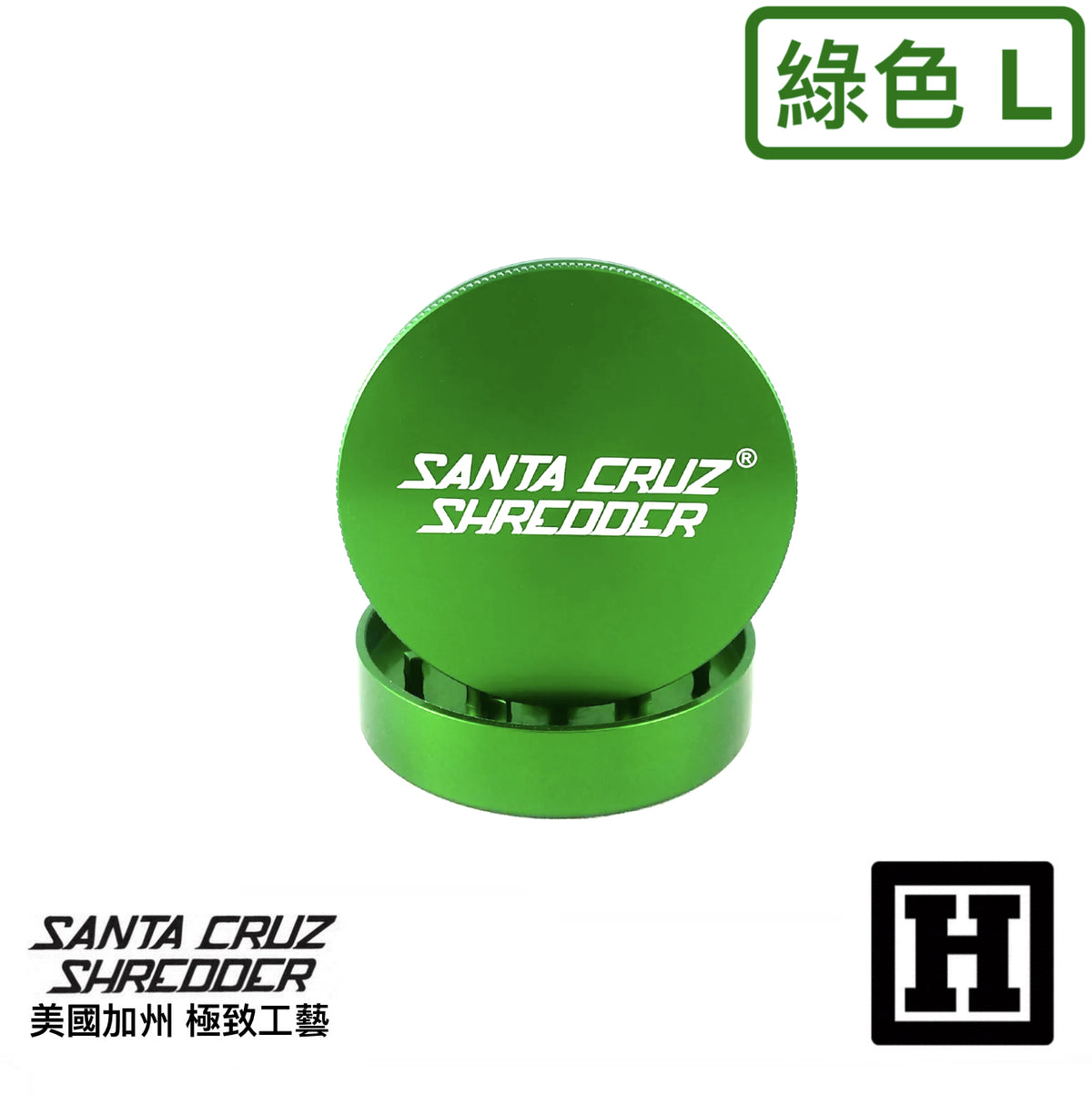 Santa Cruz 兩片式 鋁合金 研磨器