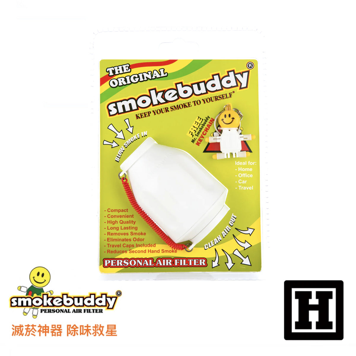 Smoke Buddy 二手菸過濾器