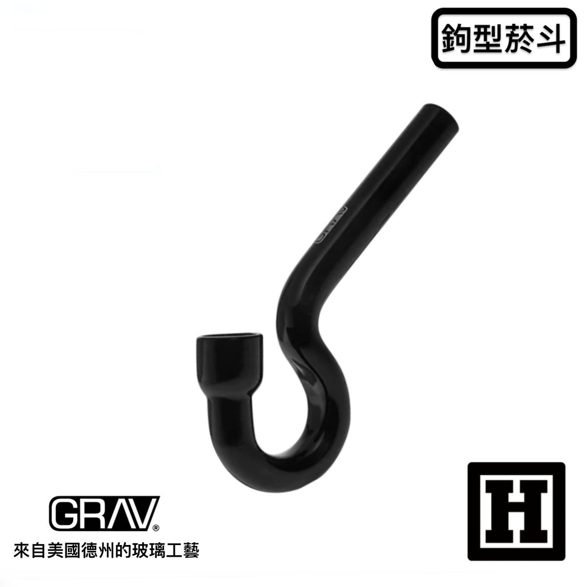 GRAV LABS Hook 鉤型 玻璃菸斗