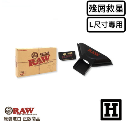 RAW Crumb Catcher 殘屑救星