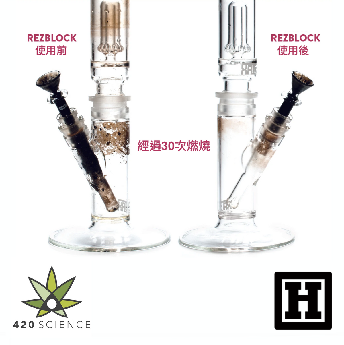 Rezblock 水質淨潔液