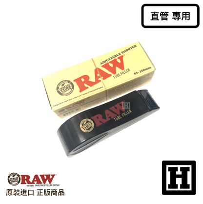 RAW Cone Filler 快速裝填器