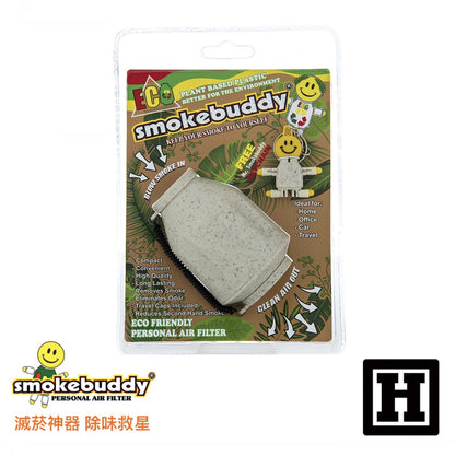 Smoke Buddy 二手菸過濾器