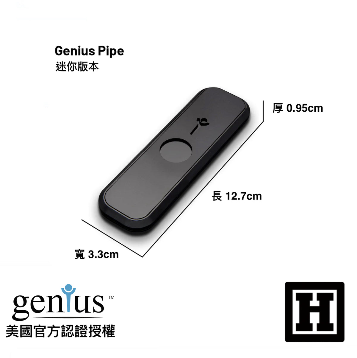 Genius Pipe Mini 天才菸斗 迷你版